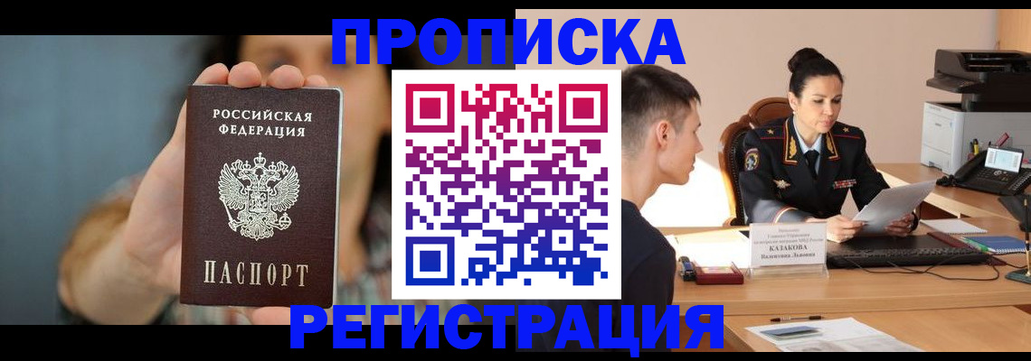 где прописаться в Кимовске
