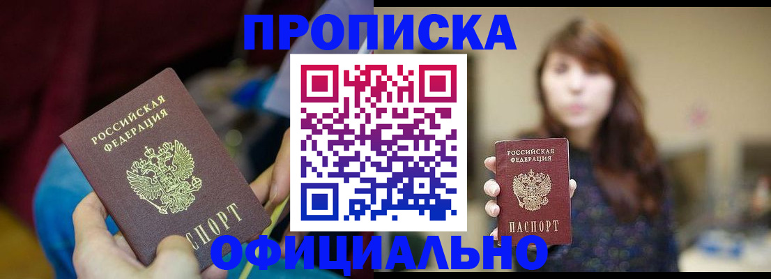 прописка паспорт в Кимовске